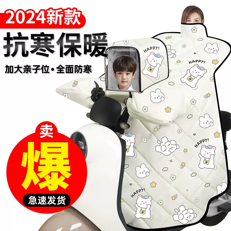 儿童亲子电动车挡风被冬季加绒加厚电瓶车防寒保暖围脖挡风被批发
