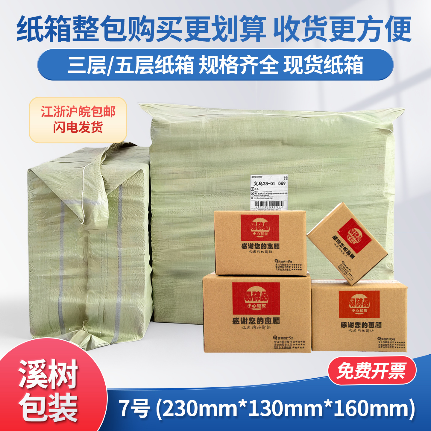 特硬7号纸箱邮政小箱子纸盒现货包装盒瓦楞纸板箱快递打包箱