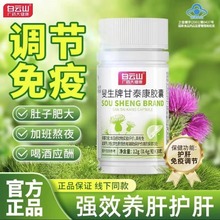 白云山甘泰康胶囊叟生牌甘泰康胶囊12g(0.4g/粒X30粒}批发