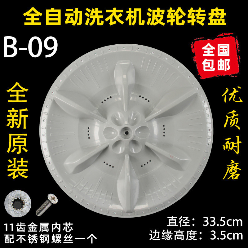 洗衣机波轮盘转盘水叶底盘转轮28CM 32 32.5 33.5 34CM 35 37.5CM|undefined