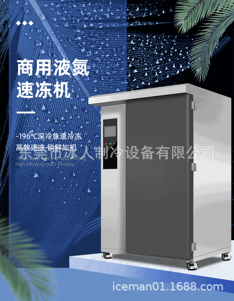 商用速冻柜海产品速冻机超低温海鲜鱼虾速冻设备液氮速冻柜速冻机-阿里巴巴