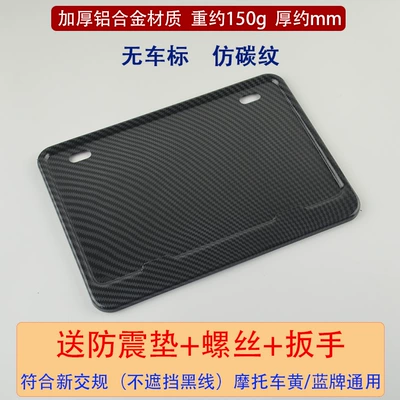 Nömrə qabı, Pedal motorcycle rear license plate - no-car-logo-imitation-carbon-pattern