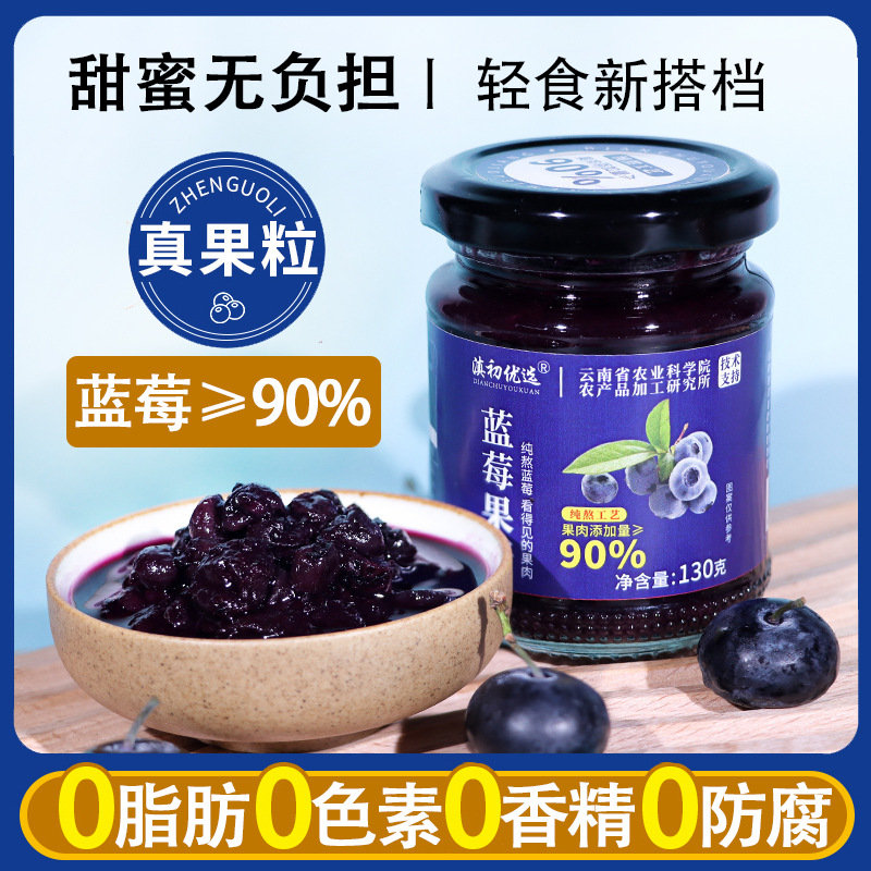 Blueberry jam 90% fruit flesh 0 pigment 0 flavoring 0 additive blueberry jam baby complementary food Yunnan origin Yunnan direct supply