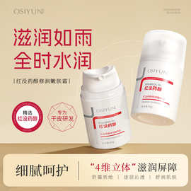 欧丝韵红没药醇修润嫩肤霜滋润紧致肌肤保湿补水懒人面霜淡化细纹