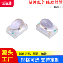 红外发射管圆球型大功率红外发射器适用空调伴侣CH4030贴片发射管