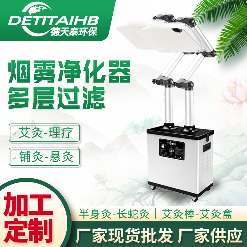 移动式家用艾灸烟雾净化器艾灸净化吸烟机焊锡烟雾净化排烟器