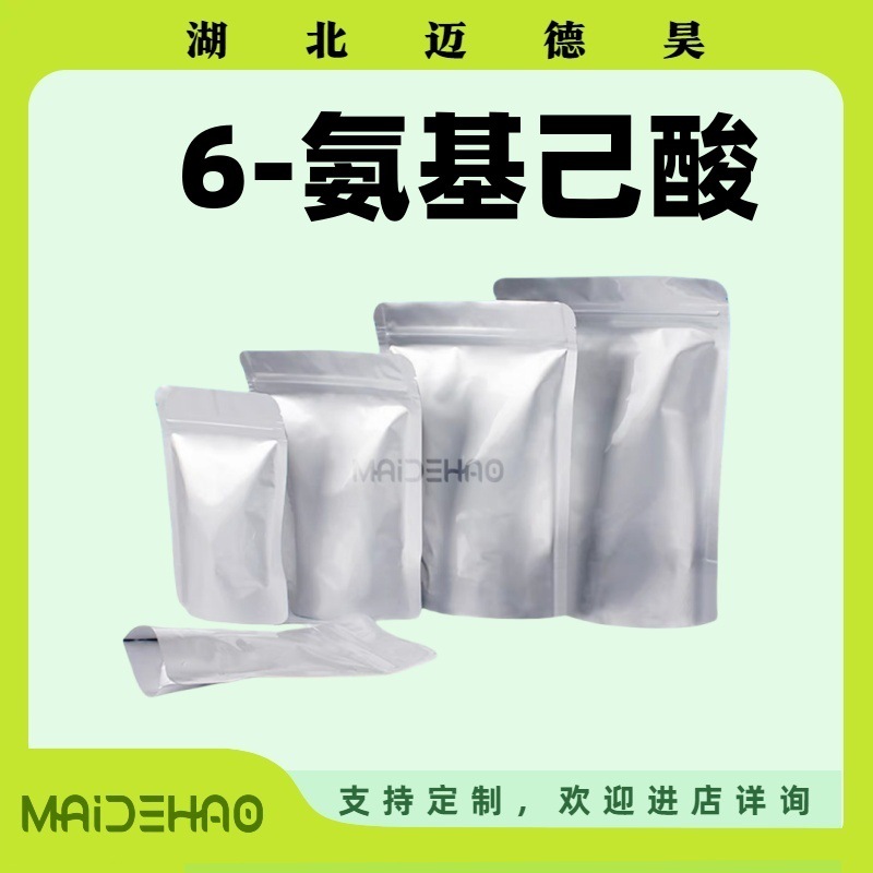 6-氨基己酸 胺基已酸 六氨基己酸 CAS 60-32-2 含量99% 迈德昊