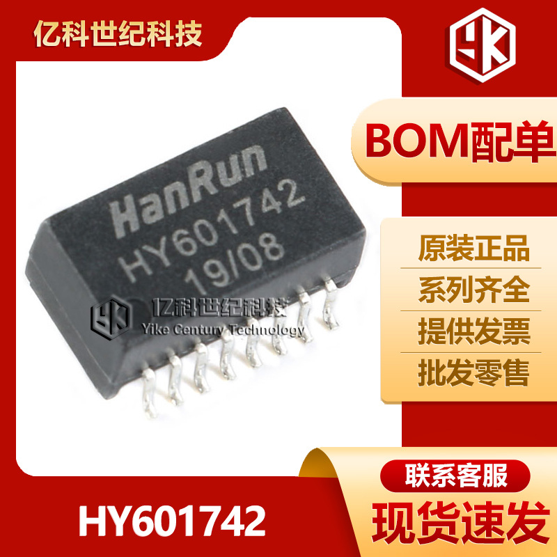全新原装HY601742 SOP16封装 100Base-TX网络变压器模块 带PoE