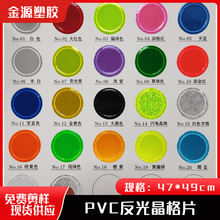 现货供应 PVC反光片有色反光布 彩色pvc反光晶格面料材料 反光膜