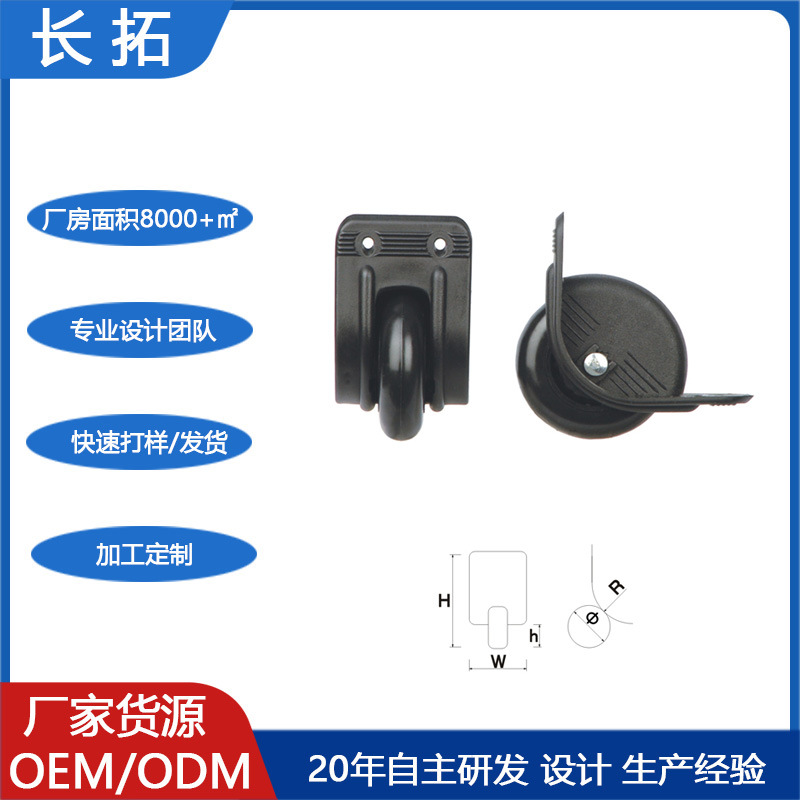 Manufacturer-customized PP luggage accessories: corner wheels, directional smooth wheels, edge-wrapped casters, trolley case travel universal wheels, rolling wheels
