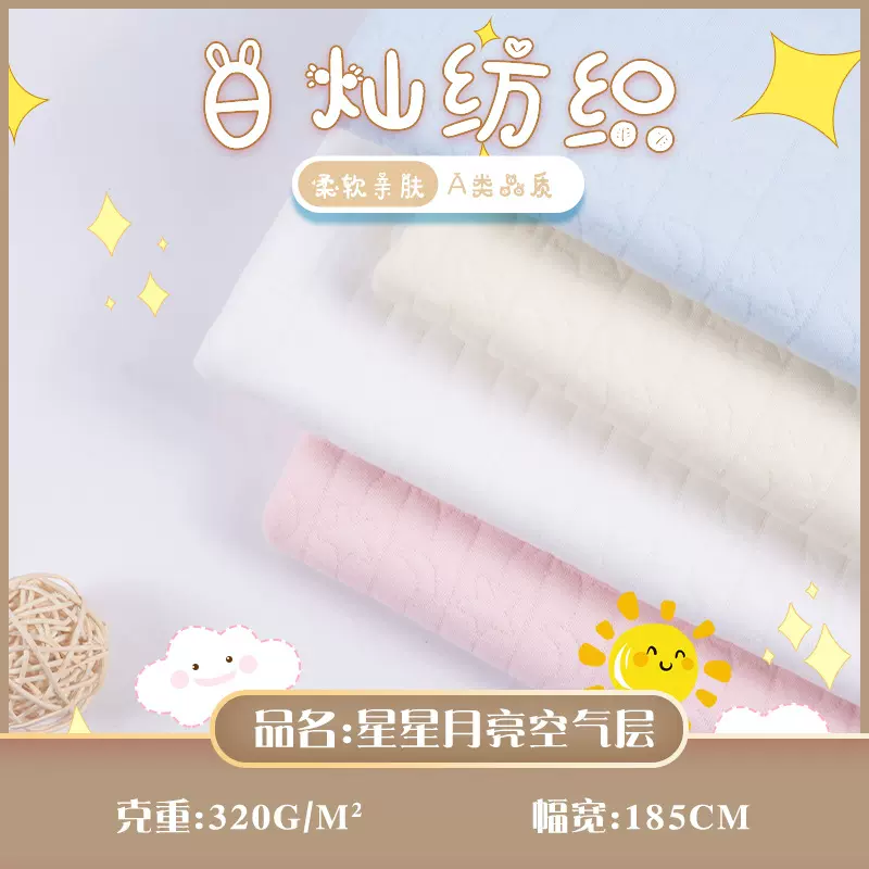 纯棉夹丝空气层面料 A类婴童提花面料 婴童保暖睡衣家居服面料