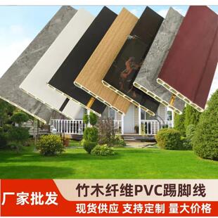 Bamboo Wood Fiber Skirting Board Pvc Self-Adhesive 8cm Tile Skirting Board Manufacturer