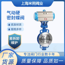 气动硬密封蝶阀工业开关型阀门高温蒸汽控制水利蝶阀批发