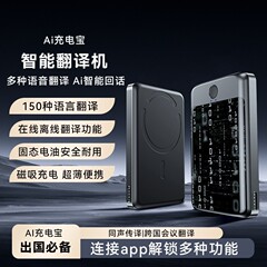 跨境Ai智能翻译实时翻译磁吸充电宝同声传译固态电芯无线磁吸充电