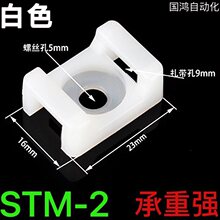 扎带扣固定座 马鞍形STM电线线卡子理线器 螺丝孔座电缆线夹HC