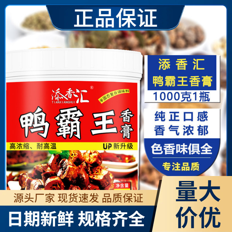 鸭霸王香膏1kg卤鸭脖肉馅料肉味增香提味烧烤炖汤卤肉酱板鸭烤鸭