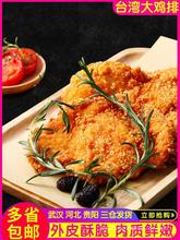 台湾清真大鸡排半成品冷冻包邮香煎香辣速冻裹粉鸡排小吃中国