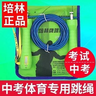 Students Examination Timing Professional Steel Wire Bearing Electronic Counting Training Peilin Sports Examination Counting Rope Skipping