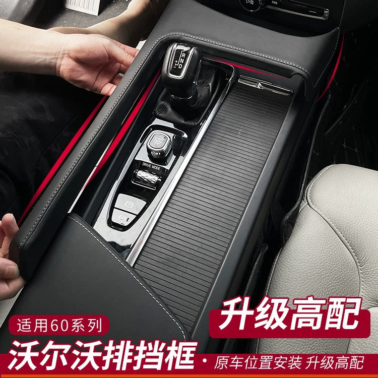 Подходит для Volvo XC60S60V60 Центральная панель передач декоративная рама крышка коробки передач замшевая внутренняя модификация