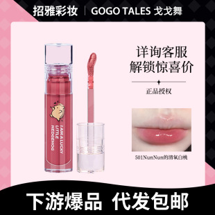Cross-Border Hot Product Gogotales Gogo Dance Lip Gloss Transparent Mirror Water Gloss Moisturizing Affordable Lip Glaze Sweet Lip Gloss
