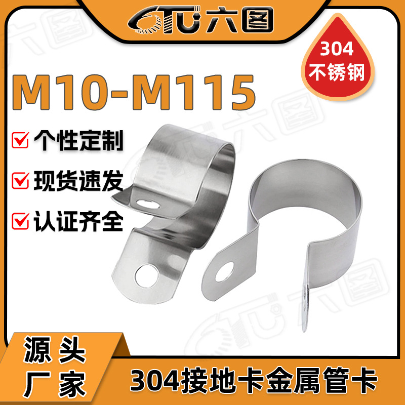 304 Stainless Steel Grounding Clamp Pipe Clamp Steel Pipe Bracket Pipe Buckle Horseback Clamp Hoop Round Pipe Fixed Clamp Water Pipe Clamp