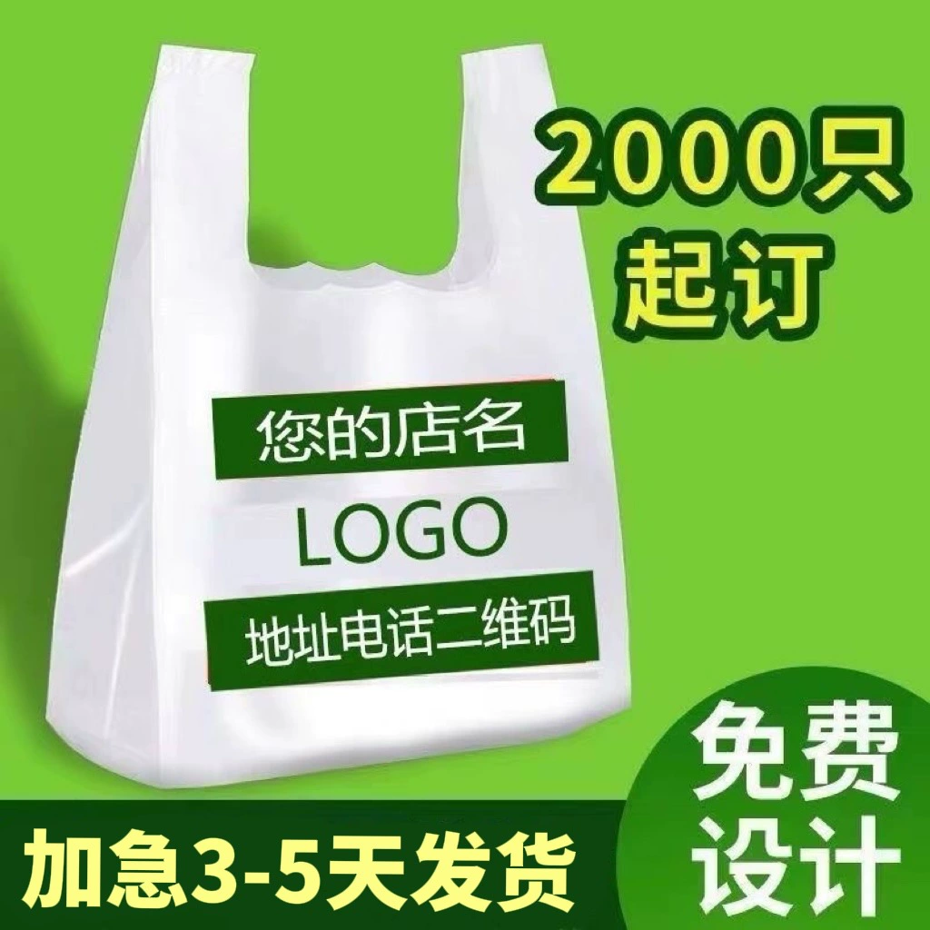 Индивидуальный пластиковый пакет с логотипом, упаковочная сумка для еды, жилетная сумка, сумка для упаковки еды, сумка с четырьмя пальцами