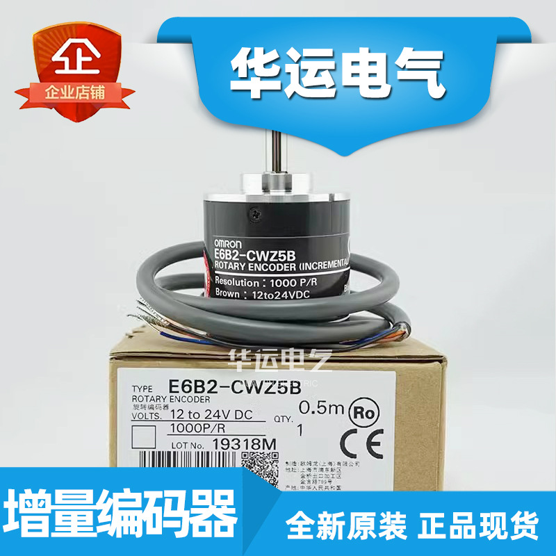 原装正品 E6B2-CWZ5B 1000P/R 0.5M OMRON欧姆龙增量编码器 全新