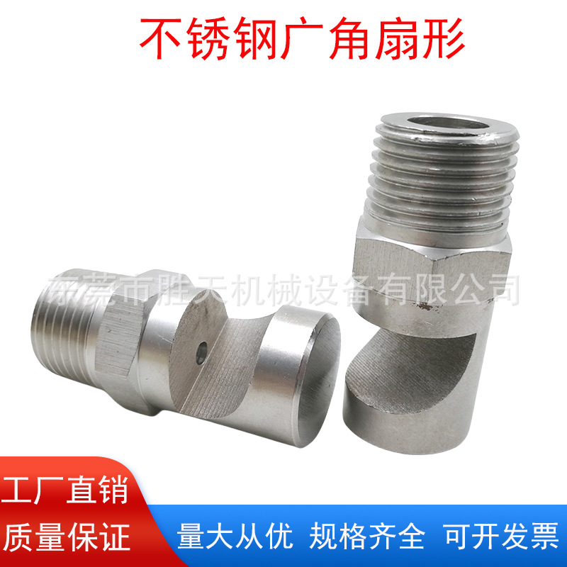 不锈钢K型3分广角扇形喷嘴工业清洗喷头消泡高压喷头水帘冲洗喷雾