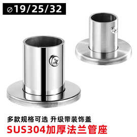 304不锈钢加长高法兰座衣柜晾衣杆配件高脚圆管托 侧装圆管固定座