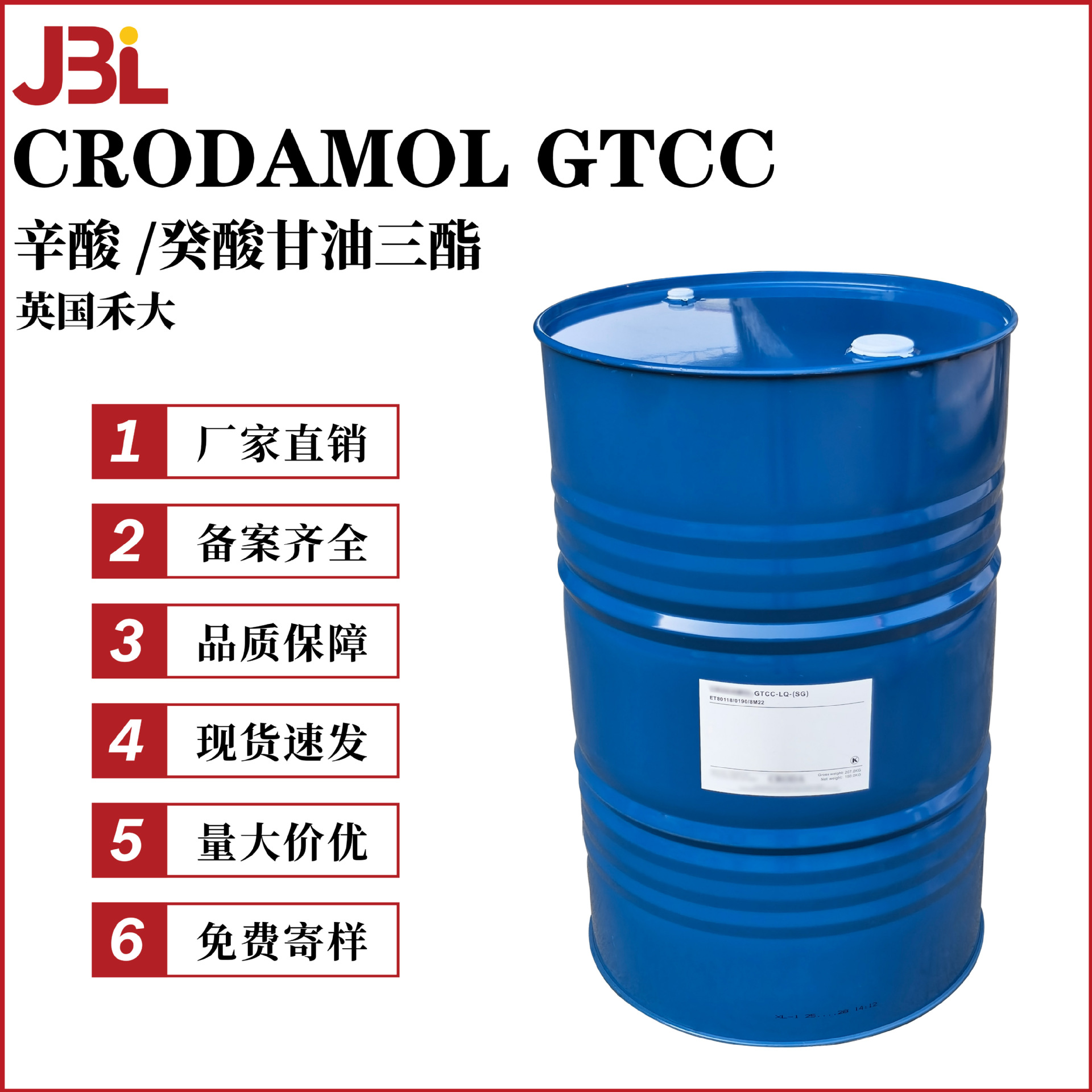 禾大 CRODAMOL GTCC 润肤剂 辛酸/癸酸甘油三酯 柔润剂 100g起订