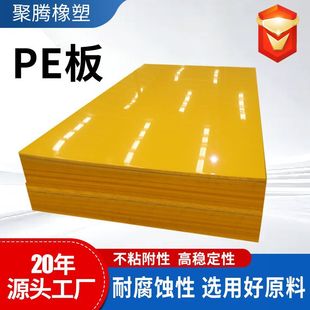High-Density Polyethylene Board Pe Board Wear-Resistant Engineering Plastic Board Polyethylene Board Self-Lubricating Wear-Resistant Polyethylene Pe Board
