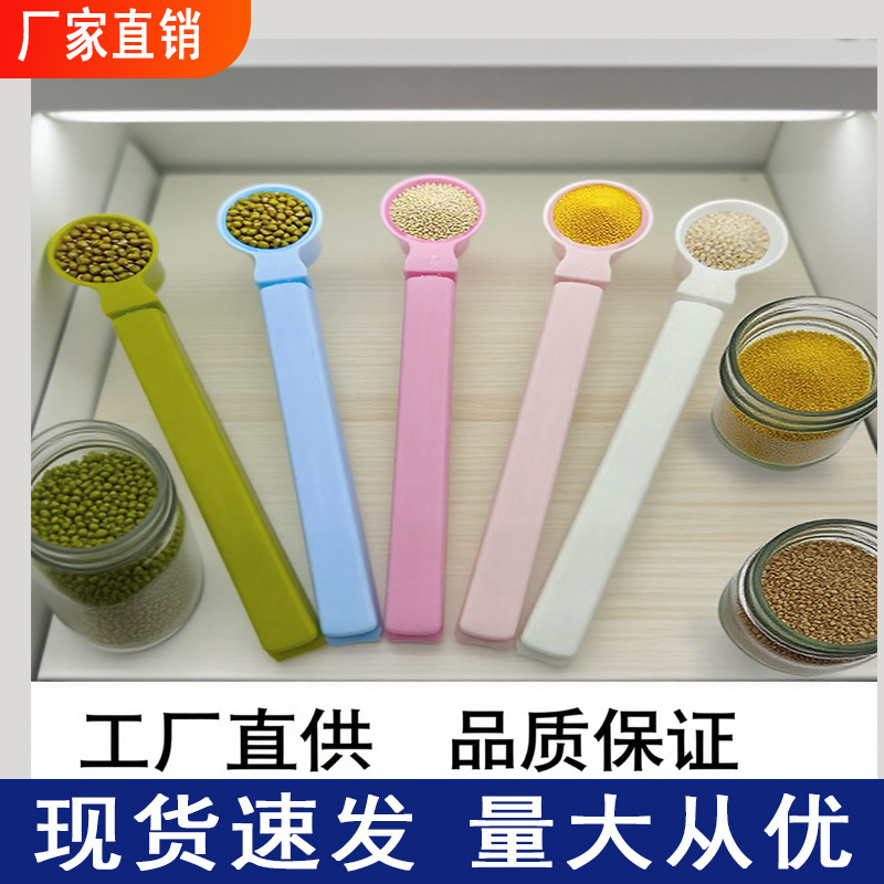 勺子封口夹PP材质零食袋防潮保藓密封口器可定颜色礼品|undefined