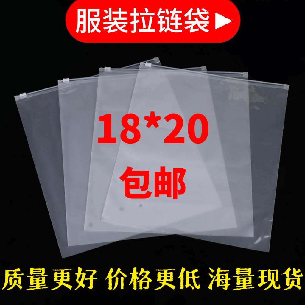 现货18*20服装拉链袋袜子PE透明拉链袋加厚EVA内裤磨砂包装袋批发