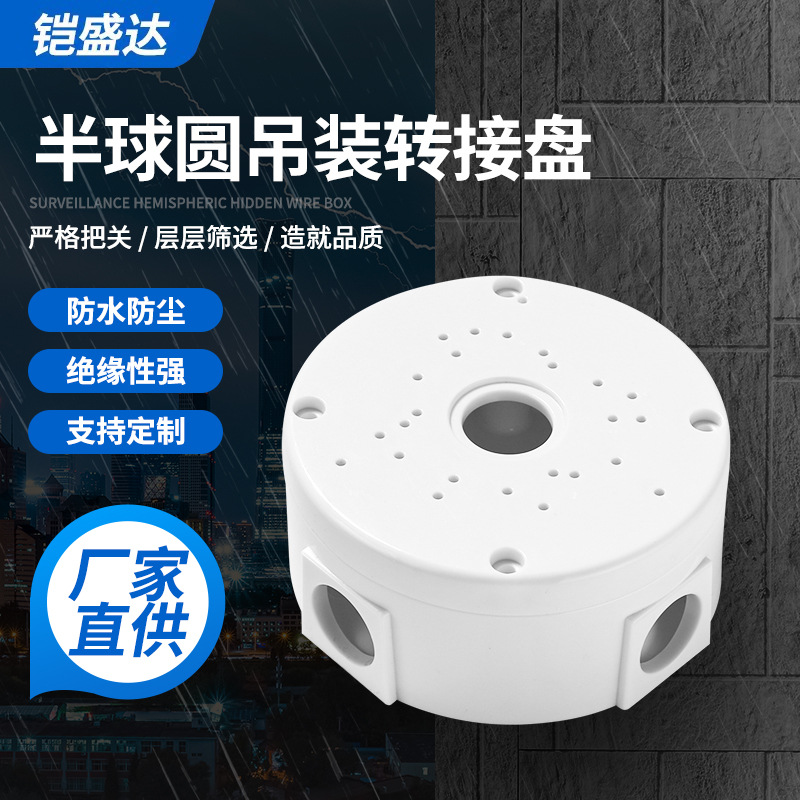 监控半球圆吊装转接盘 底座 底盘 圆形防风支架防风厂家