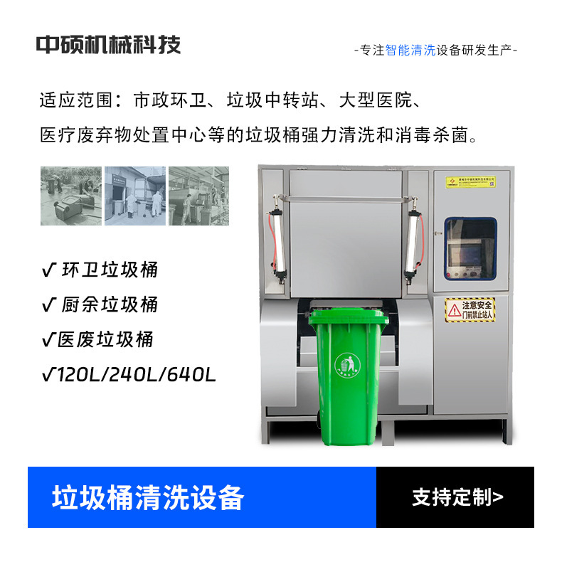 Community Property Trash Can Cleaning Machine, Sanitation Bin Cleaning Equipment, Food Waste Bin Cleaning Machine