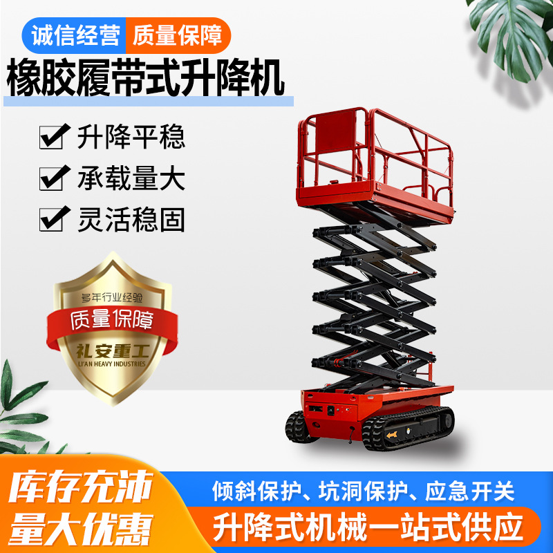 全自行履带款升降机移动式小型电动液压高空作业平台车自动升降机