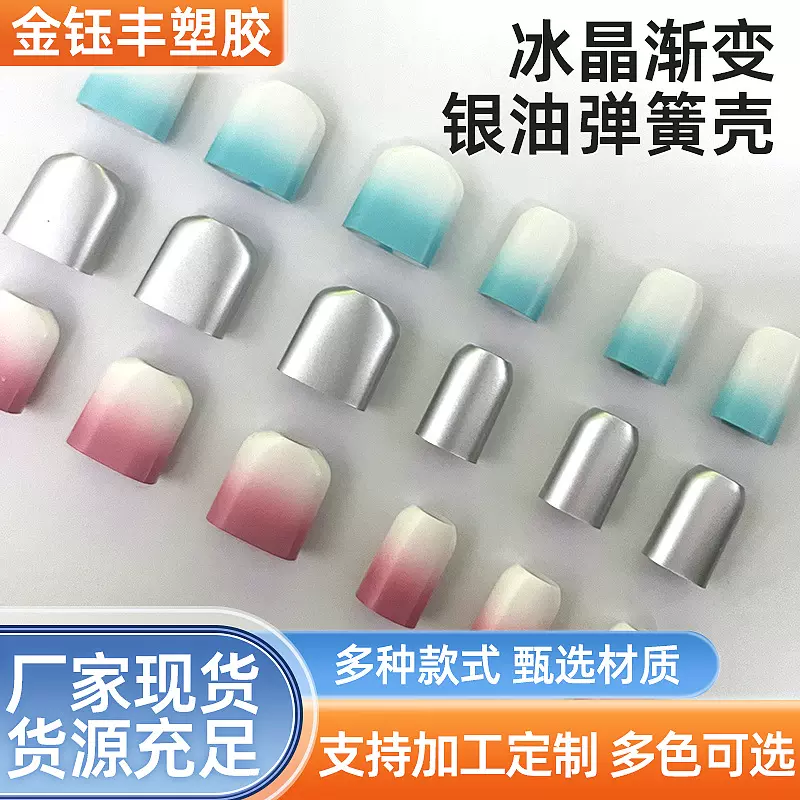冰晶渐变银油弹簧壳USB塑胶外壳ABS连接线塑胶壳渐变色塑胶壳子