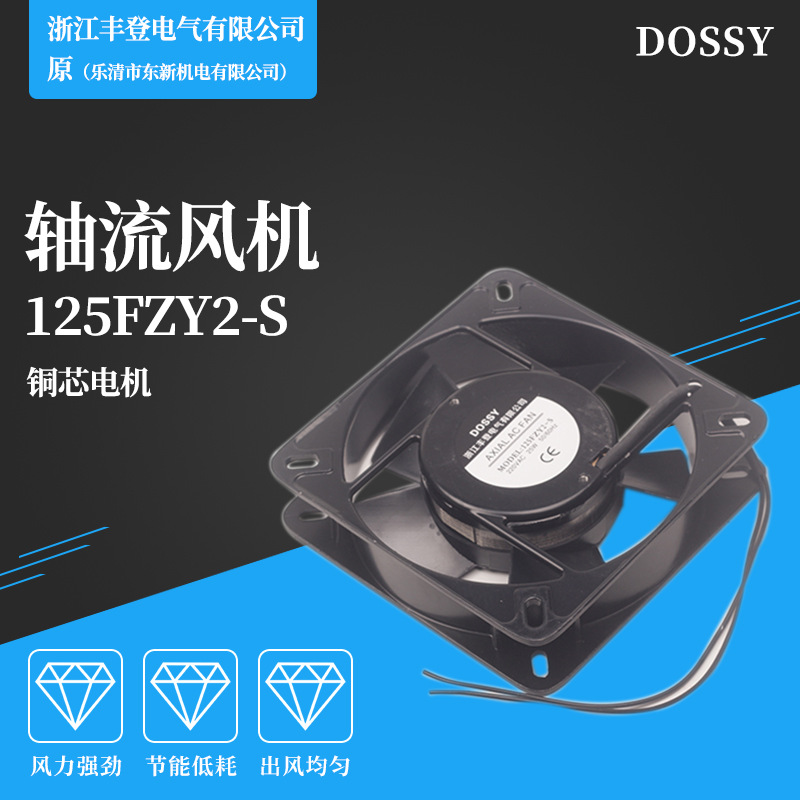 ��� DOSSY С���������125FZY2-S��С135*135*25���� 220V 380V