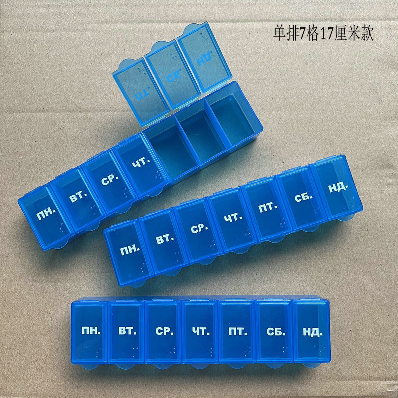 17厘米单排一周药盒 17cm长度一星期药盒 7格医药盒 七格药盒
