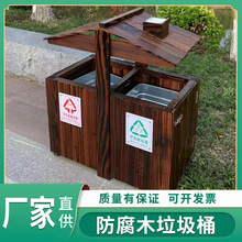 防腐木垃圾桶景区中式垃圾桶公园小区碳化木垃圾箱户外木纹垃圾箱