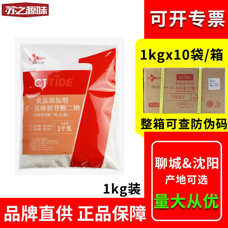 希杰CJi+g原装正品商用行货ig鲜味剂量大批发5-呈味核苷酸二钠
