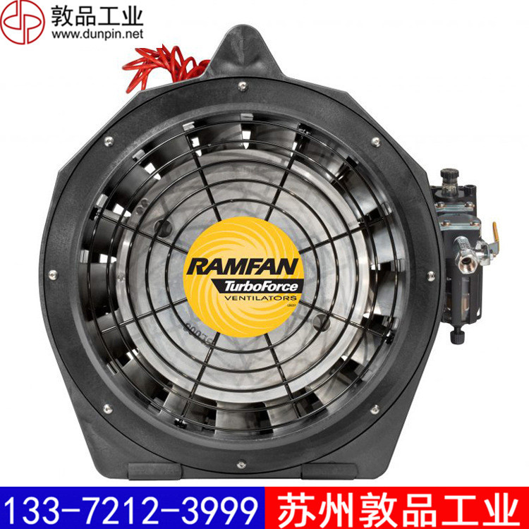 AFi75xx气动防爆风机-RAMFAN优兰特风机