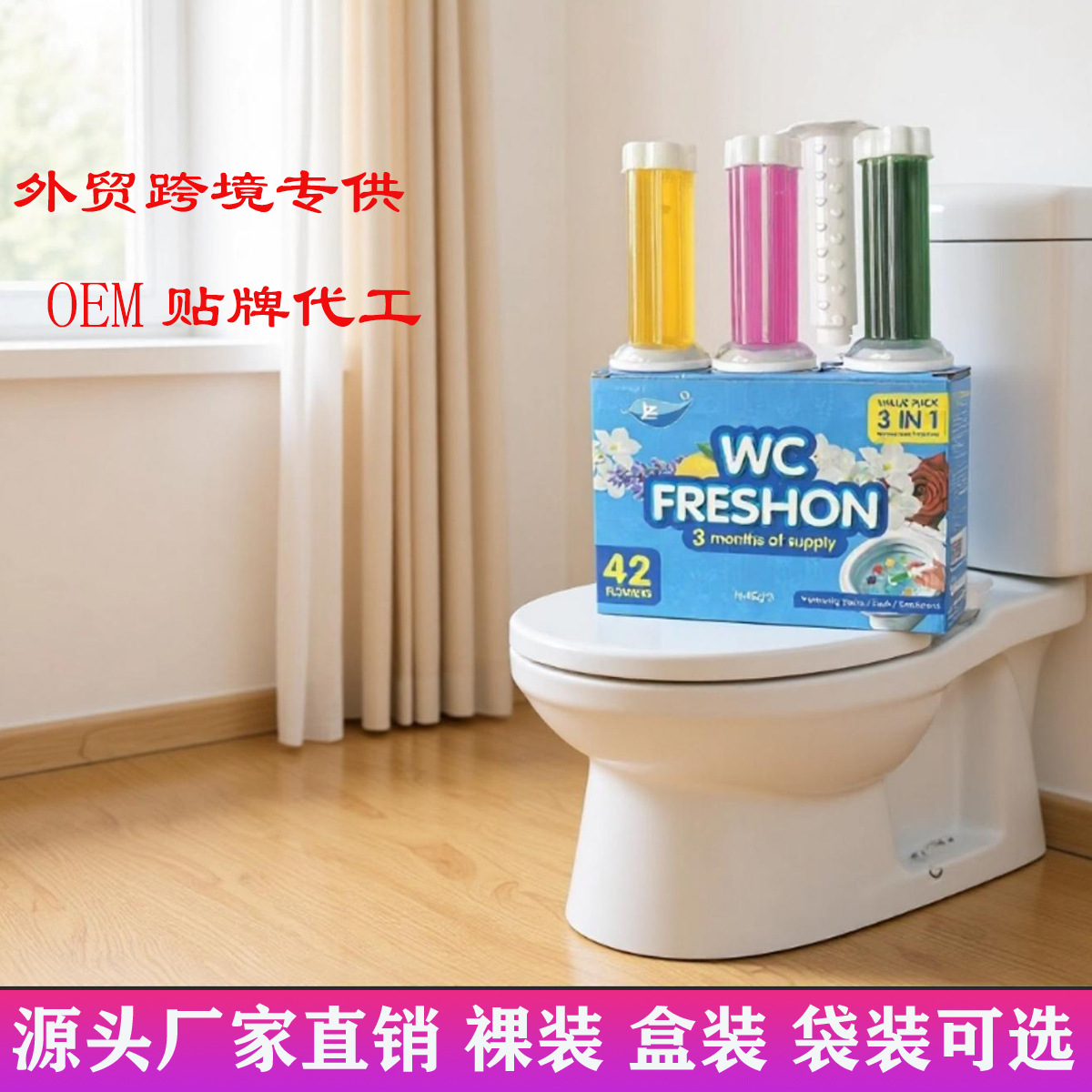 现货英文套装马桶小花凝胶厕所除臭香薰洁厕灵马桶清洁剂持久留香