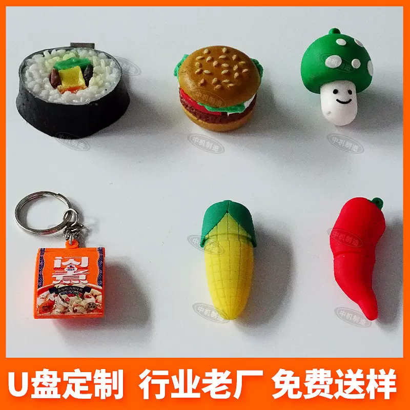 卡通食品u盘定制创意PVC软胶迷你快餐仿真汉堡寿司造型礼品优盘