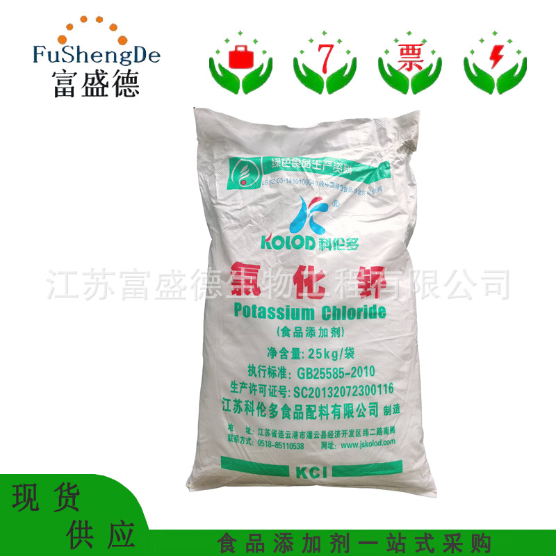 氯化钾 食品级氯化钾 钾营养增补剂 凝胶剂 欢迎咨询