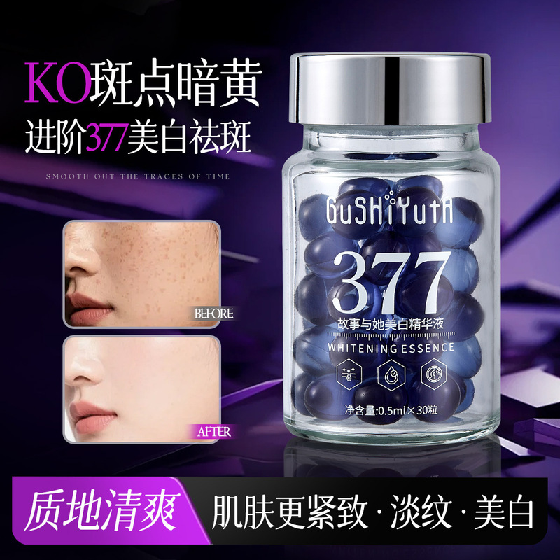 故事与她377美白精华液补水保湿紧致细腻肌肤祛精华液|undefined