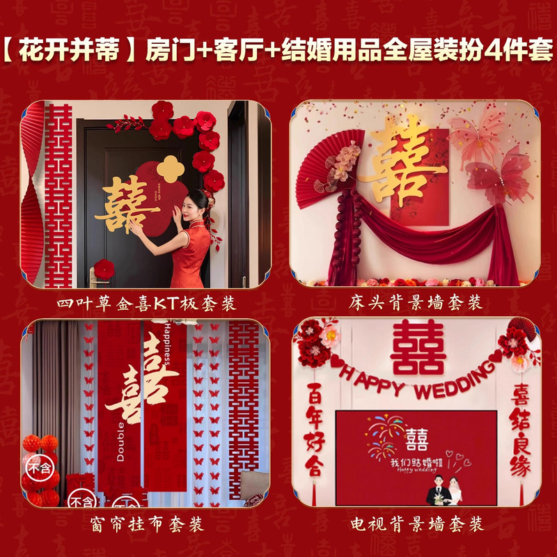 婚房布置套装男方大喜字贴囍字房门结婚门上装饰女方卧室婚礼婚房|undefined