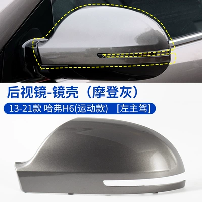 Rearview Mirror Housing H6 | Rearview mirror/rearview mirror - 13-21-haval-h6-rearview-mirror-housing-modern-gray-left-driver-haval-h6