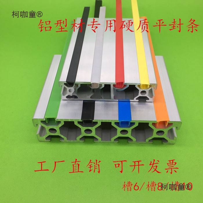 工业铝型材4040密封条平封槽条装饰条卡条8610型槽条防尘麦太保