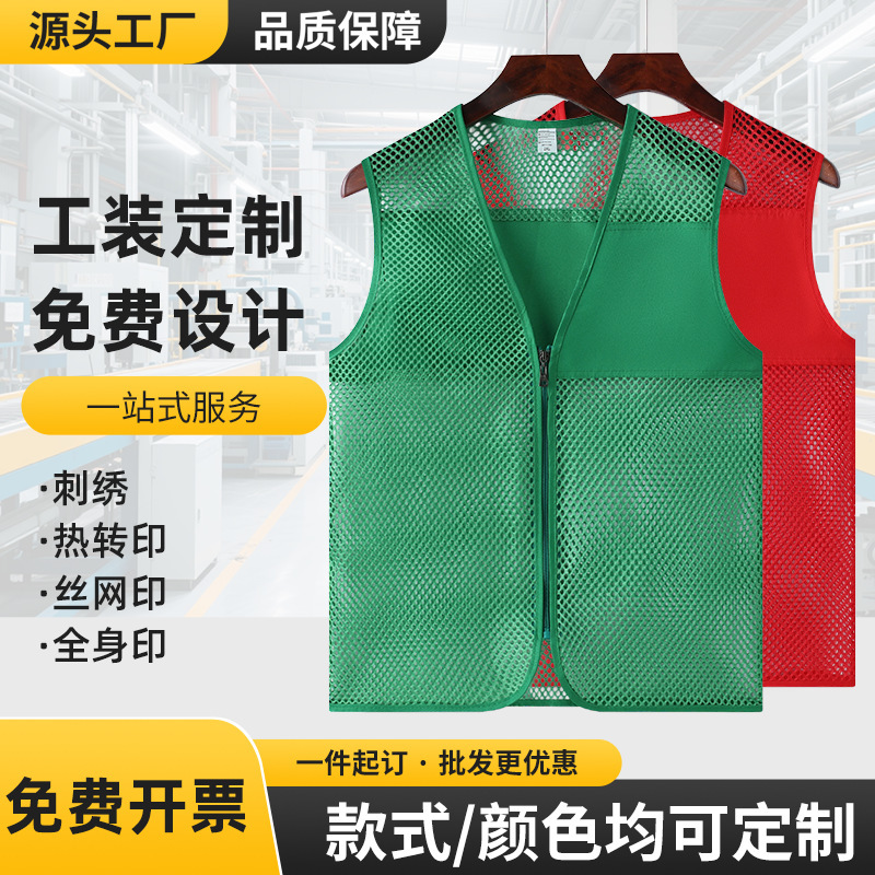 Factory Volunteer Vest, Workwear Uniform with Logo, Summer Fishnet Mesh Vest Without Pockets, Red Mesh Vest